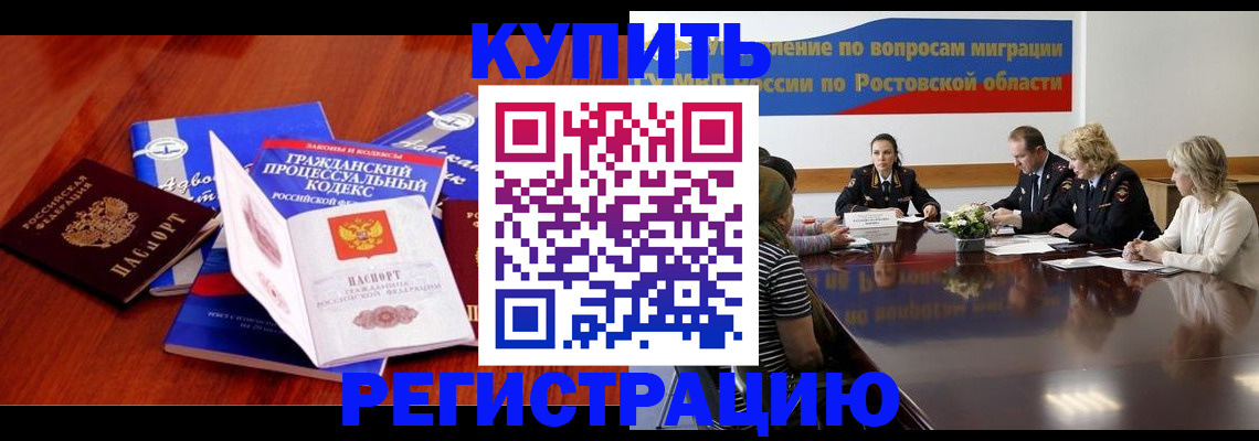 прописка 2025 в Новоалександровске