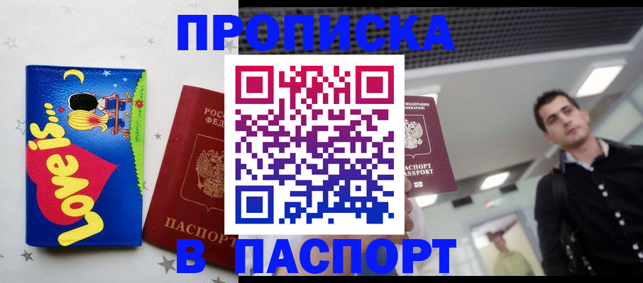 прописка для военкомата в Новоалександровске