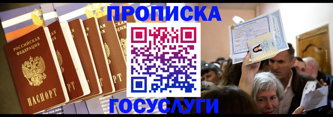 прописка паспорт в Новоалександровске